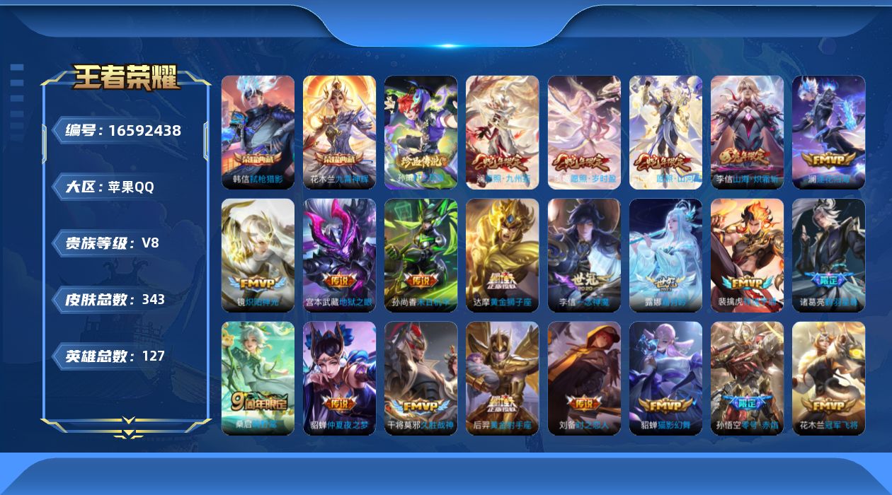 WZQM4137986王者荣耀账号详情图19