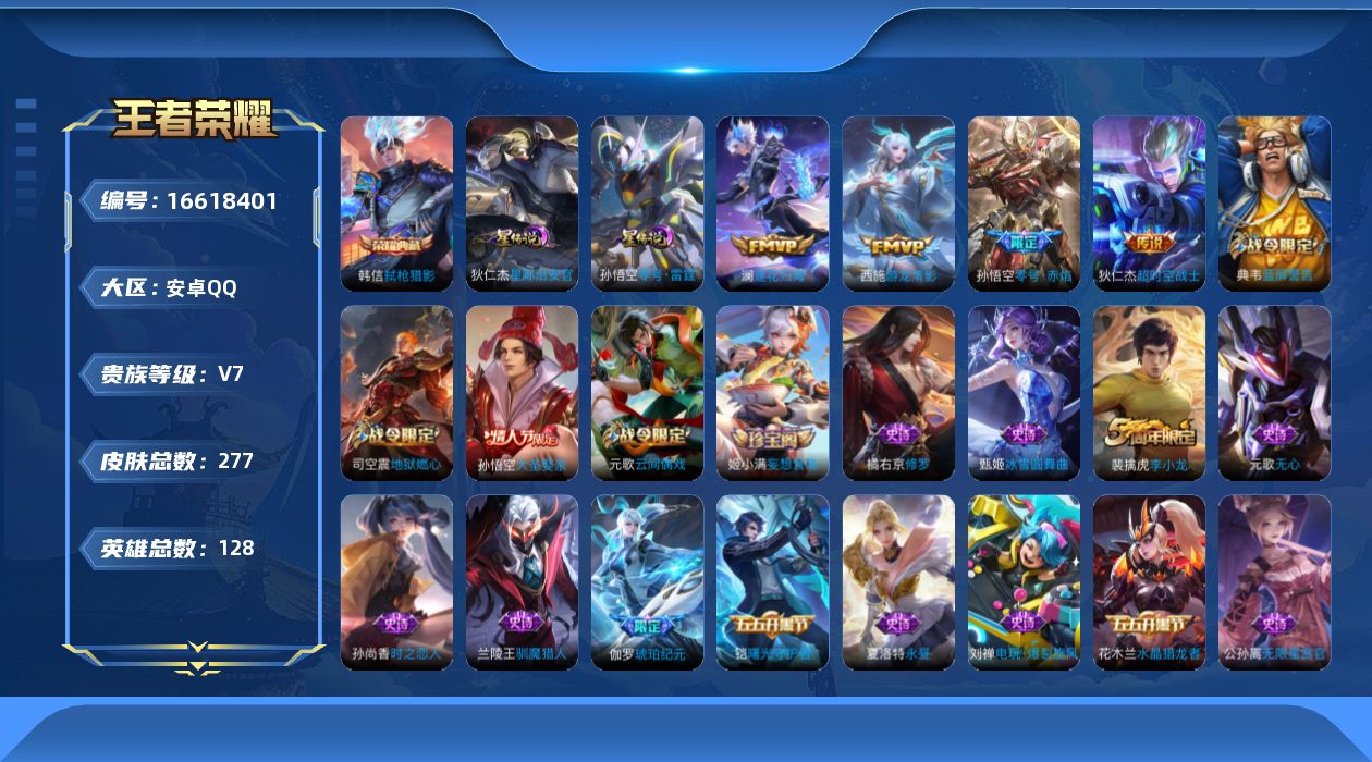 WZQM4140583王者荣耀账号详情图18