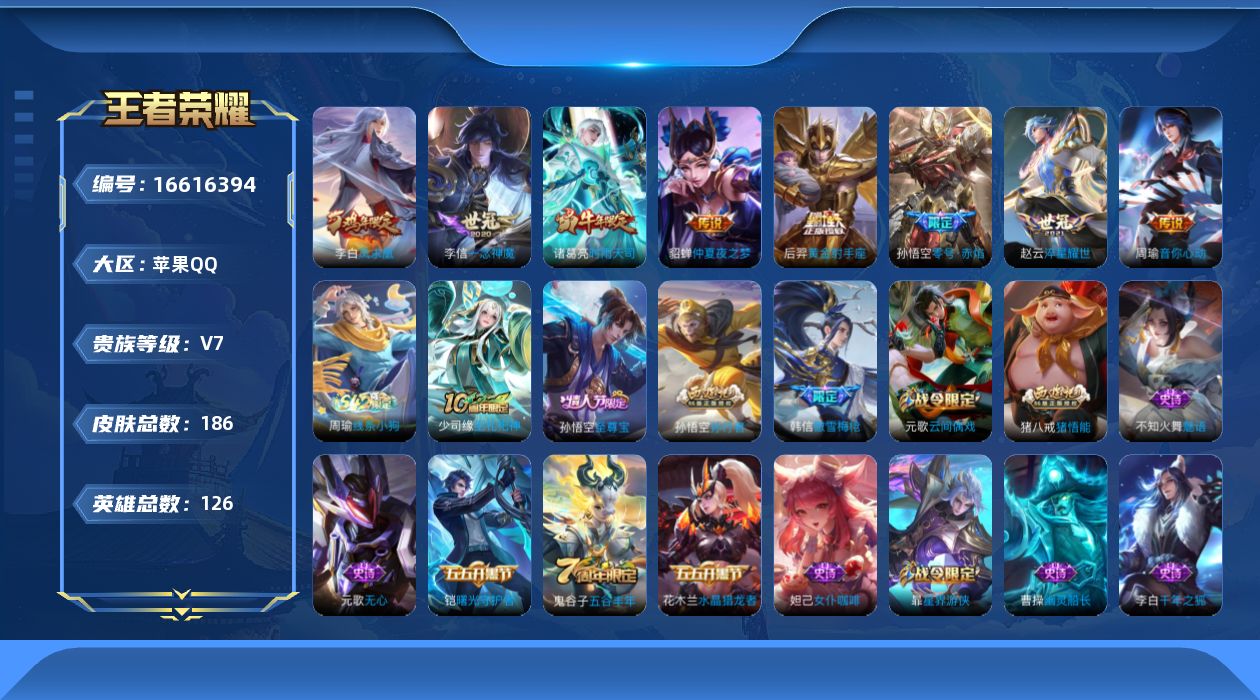 WZQM4139643王者荣耀账号详情图16