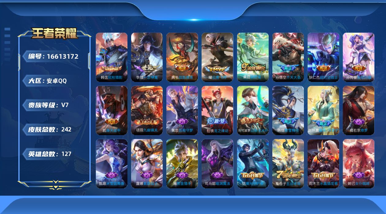 WZQM4139246王者荣耀账号详情图17