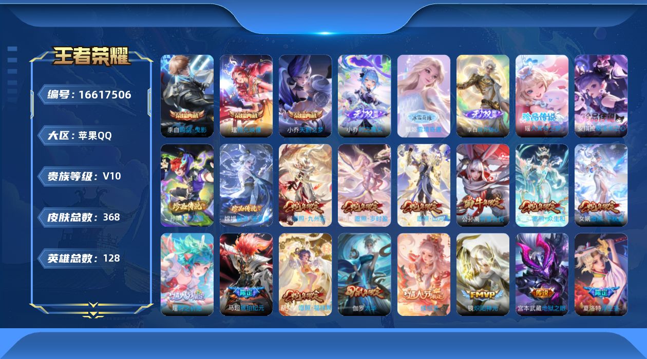 WZQM4139456王者荣耀账号详情图21