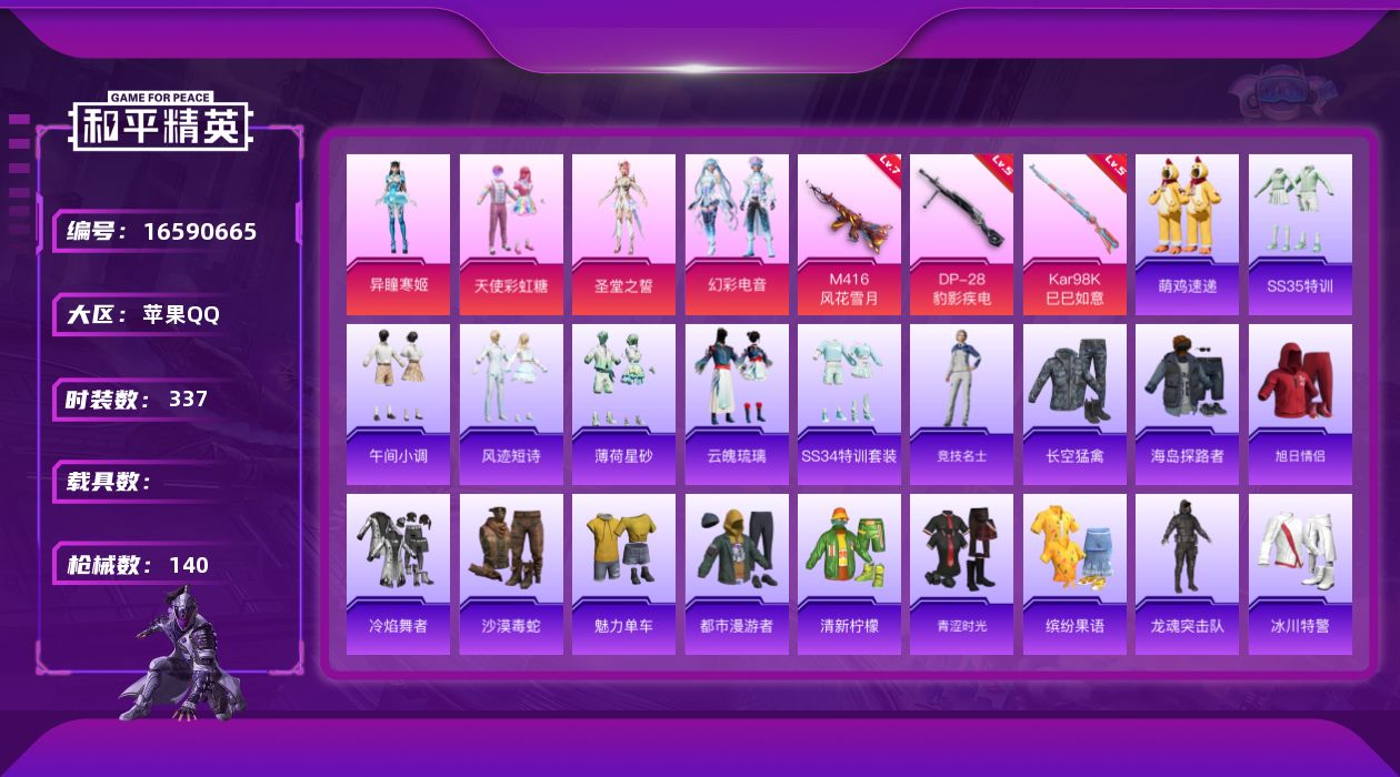 和平精英账号苹果QQ4粉装 3特效枪 5印记 可二次 可修改实名 
【热门装扮】异瞳寒姬,幻彩电音,天使彩虹糖,圣堂之誓