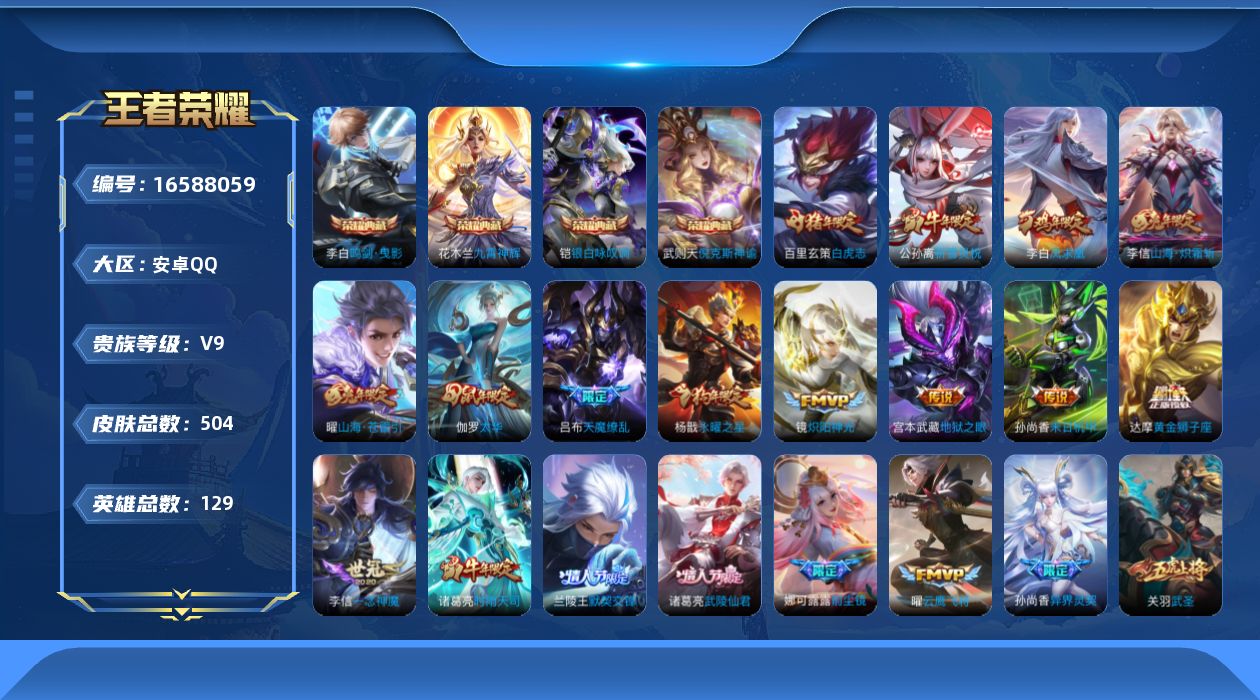 王者荣耀账号安卓QQ0AXK74可二次504皮肤水晶5传说40优质限定66
李信全皮，信用分合格 钱包已注销
水晶皮