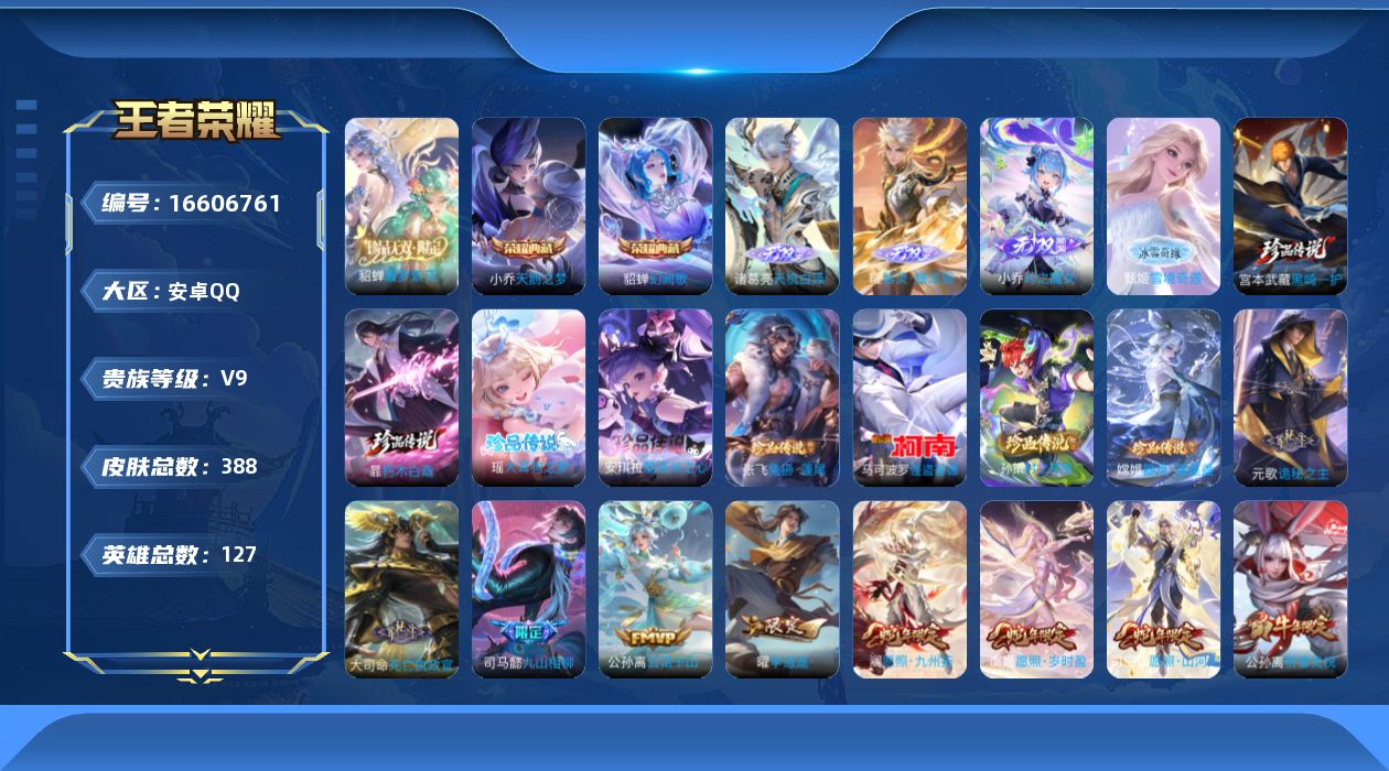 王者荣耀账号安卓QQ0AWXPC可二次"387皮肤珍品无双1无双4水晶2珍品传说8传说45优质限定69
qq钱包已注销
