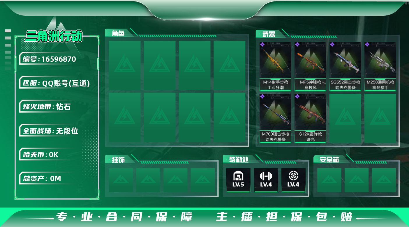 三角洲行动账号QQ[]总资产:42.5M 哈夫币:8.524K  不可修改实名 
【烽火地带段位】钻石
【全面战场段位