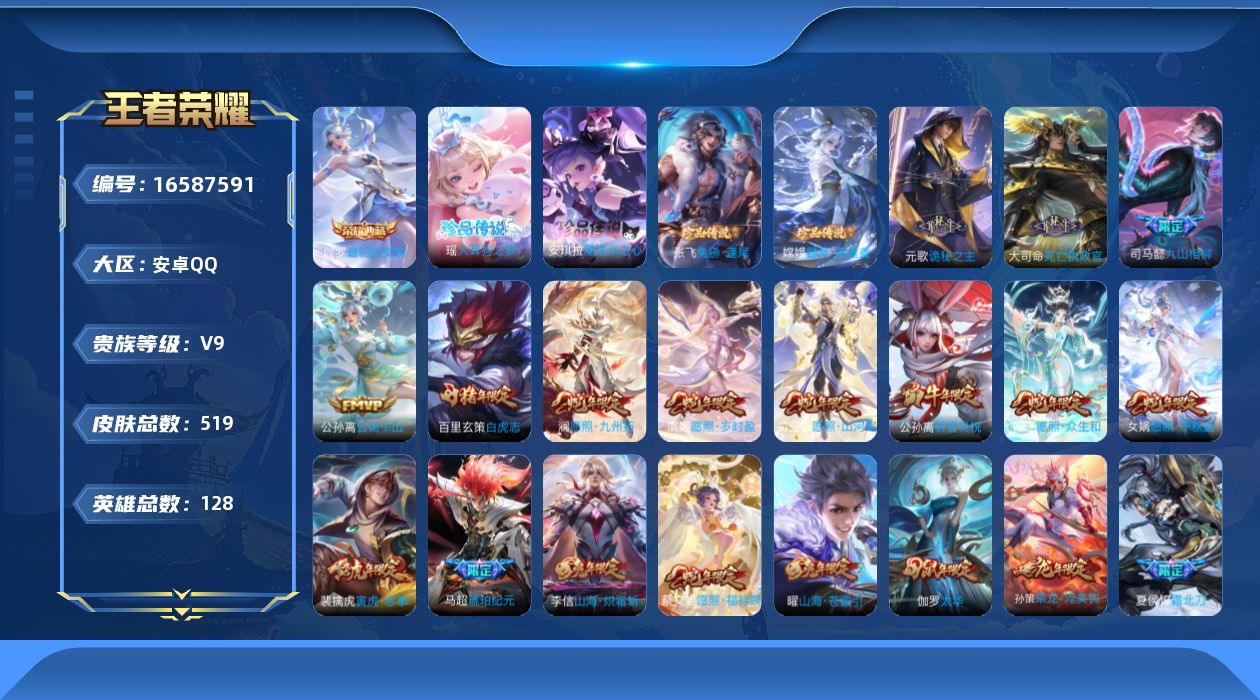 王者荣耀账号安卓QQ0ASN81不可二次508皮肤水晶1珍品传说4传说64优质限定83
吕布全皮，李信全皮，兰陵王全皮