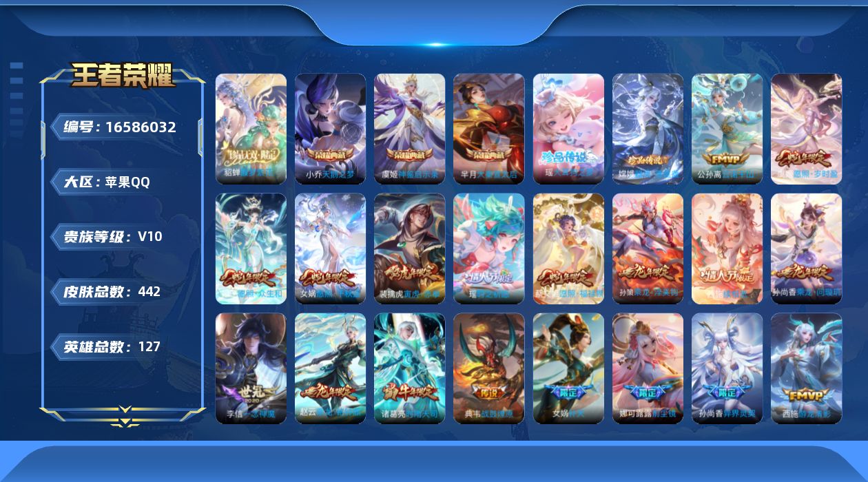 WZQM4137233王者荣耀账号详情图30