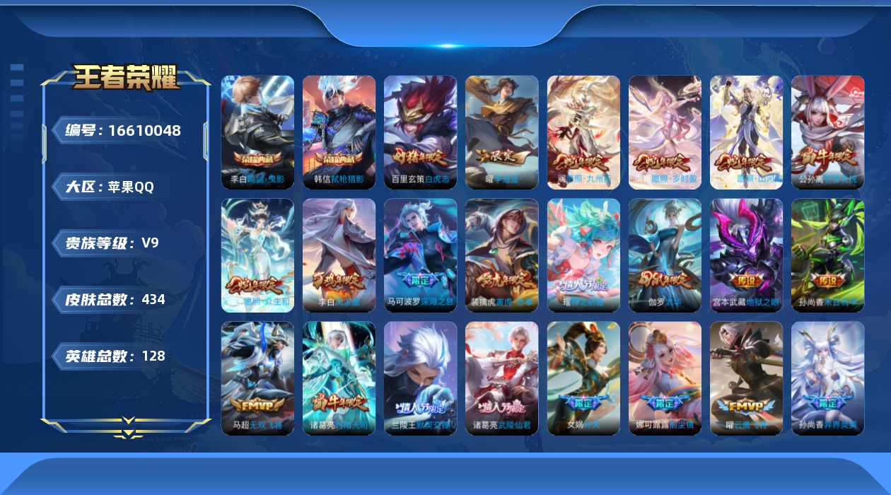 WZQM4139079王者荣耀账号详情图29