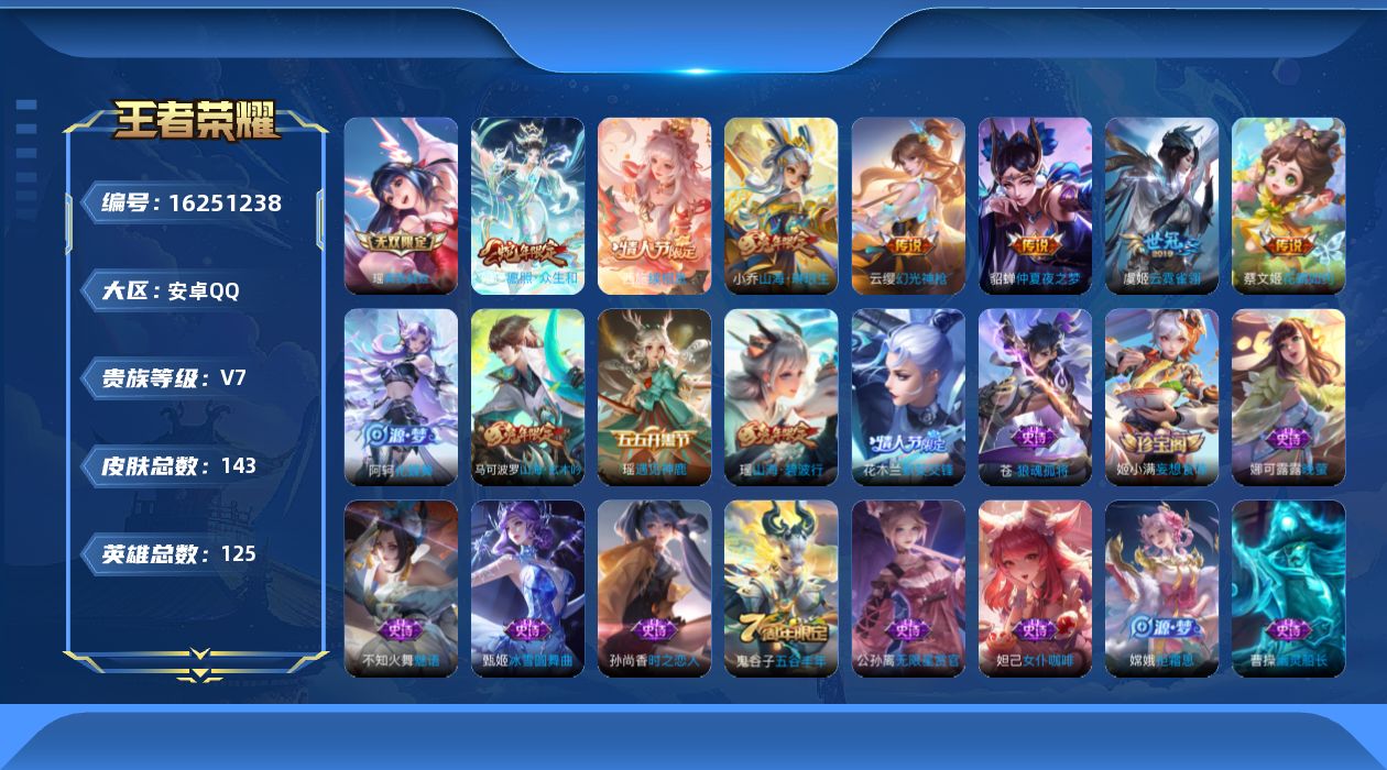 WZQM4102434王者荣耀账号详情图19