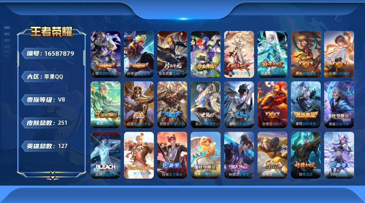 WZQM4137701王者荣耀账号详情图17