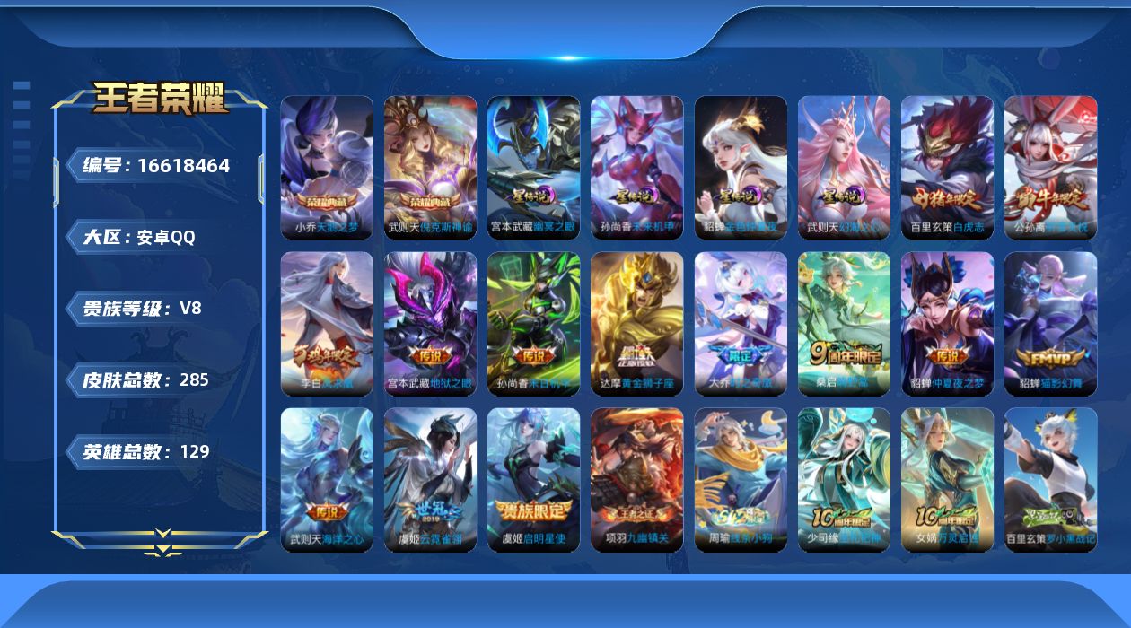 WZQM4139861王者荣耀账号详情图18