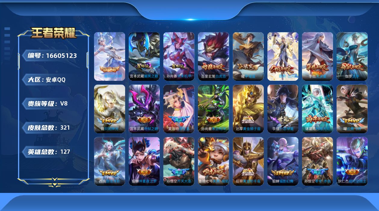 WZQM4138711王者荣耀账号详情图18