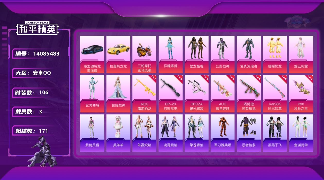 和平精英账号安卓QQ[14085483]TY446-地铁满天赋-智耀战神-异瞳寒姬-烟云彩露-满级MG3酷泡奶龙-布加迪威龙（海洋蓝）【9位数QQ号码】-安卓手Q-8粉装-7特效枪-3载具-6粉色飞行器-54284热力值