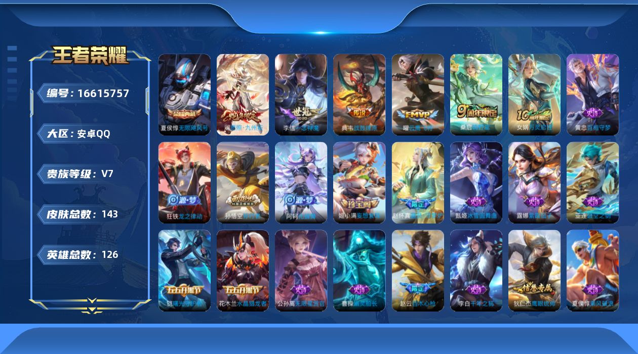 WZQM4140530王者荣耀账号详情图17