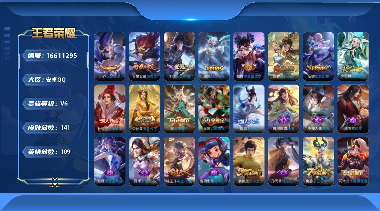 王者荣耀账号安卓QQ0AUH2T可二次"水晶1极品女号传说6优质限定2
钱包已注销、信用分正常、无设备脸
水晶皮肤：