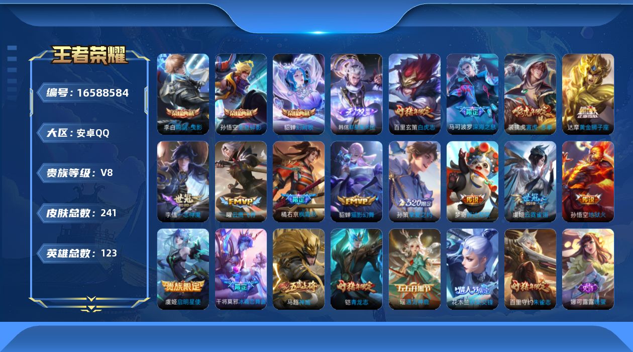 WZQM4137730王者荣耀账号详情图18