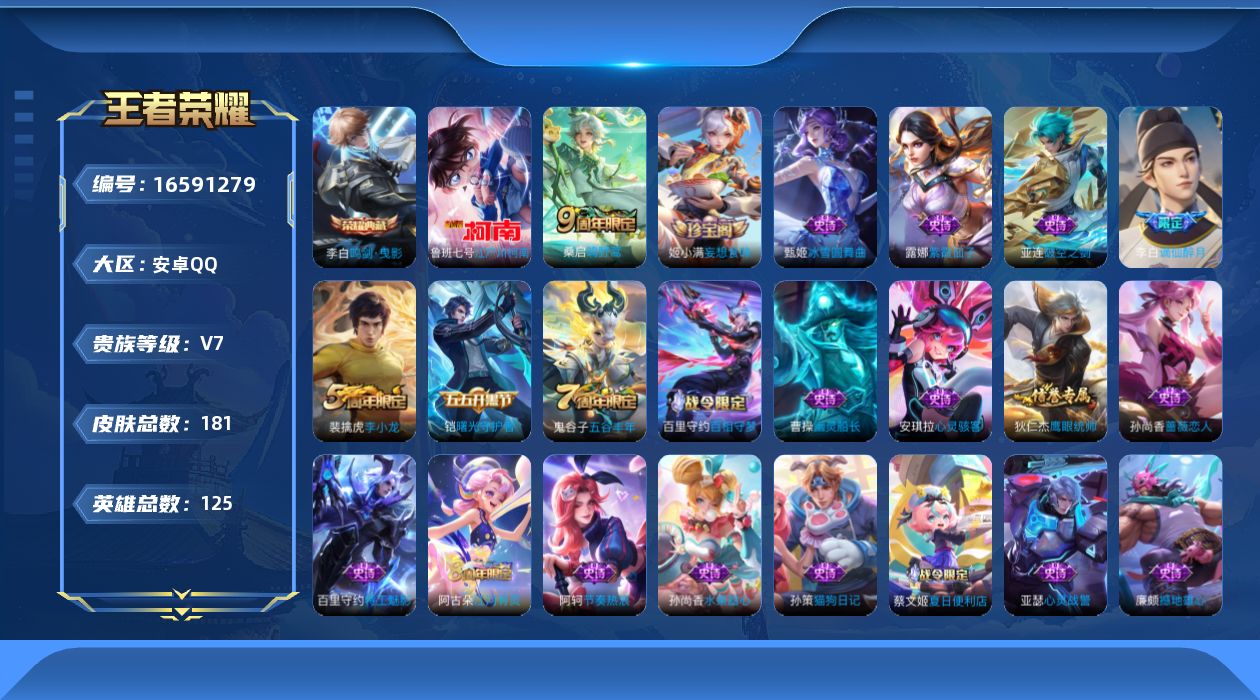 WZQM4139785王者荣耀账号详情图15