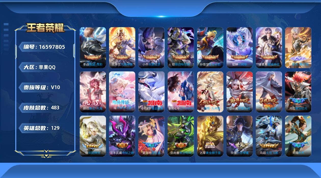 WZQM4138197王者荣耀账号详情图21