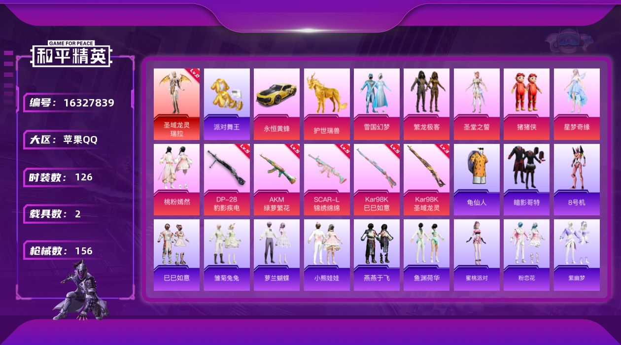 和平精英账号苹果QQ[16327839]苹果 手Q-1神装-6粉装-5特效枪-2载具-3粉色飞行器-51701热力值-7王牌印记-126套装-156枪皮-二级瑞拉！雪国！金鞋！哥特眼罩！
【热门品类】：粉装-雪国幻梦，粉