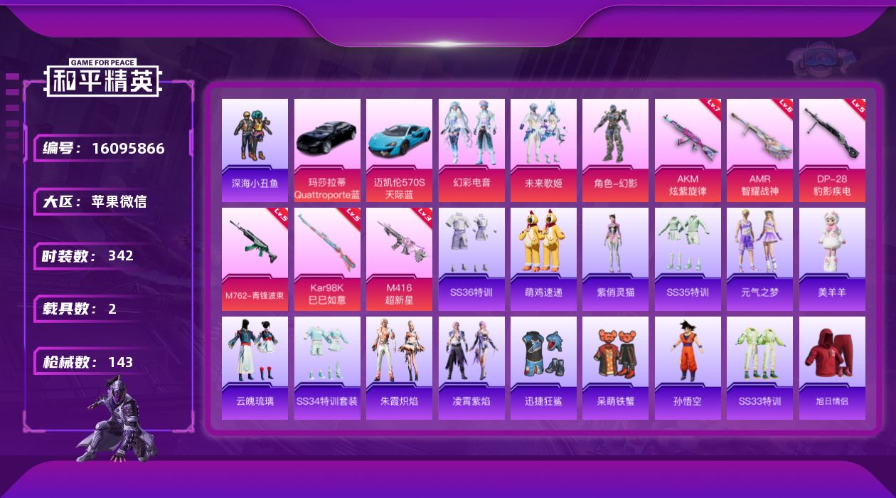 和平精英账号苹果微信【精品号手慢无】微信社交限制！13王牌印记 55级收藏夹 49908热力值 载具玛莎拉蒂Quattroporte(夜幕蓝)迈凯伦570S(天际蓝) 3粉装 6粉枪 13粉降落伞