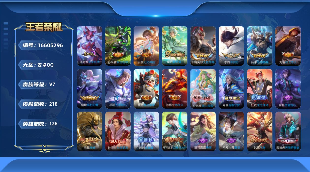 WZQM4138725王者荣耀账号详情图17