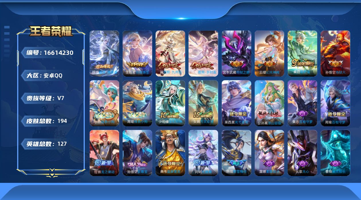 WZQM4139291王者荣耀账号详情图14