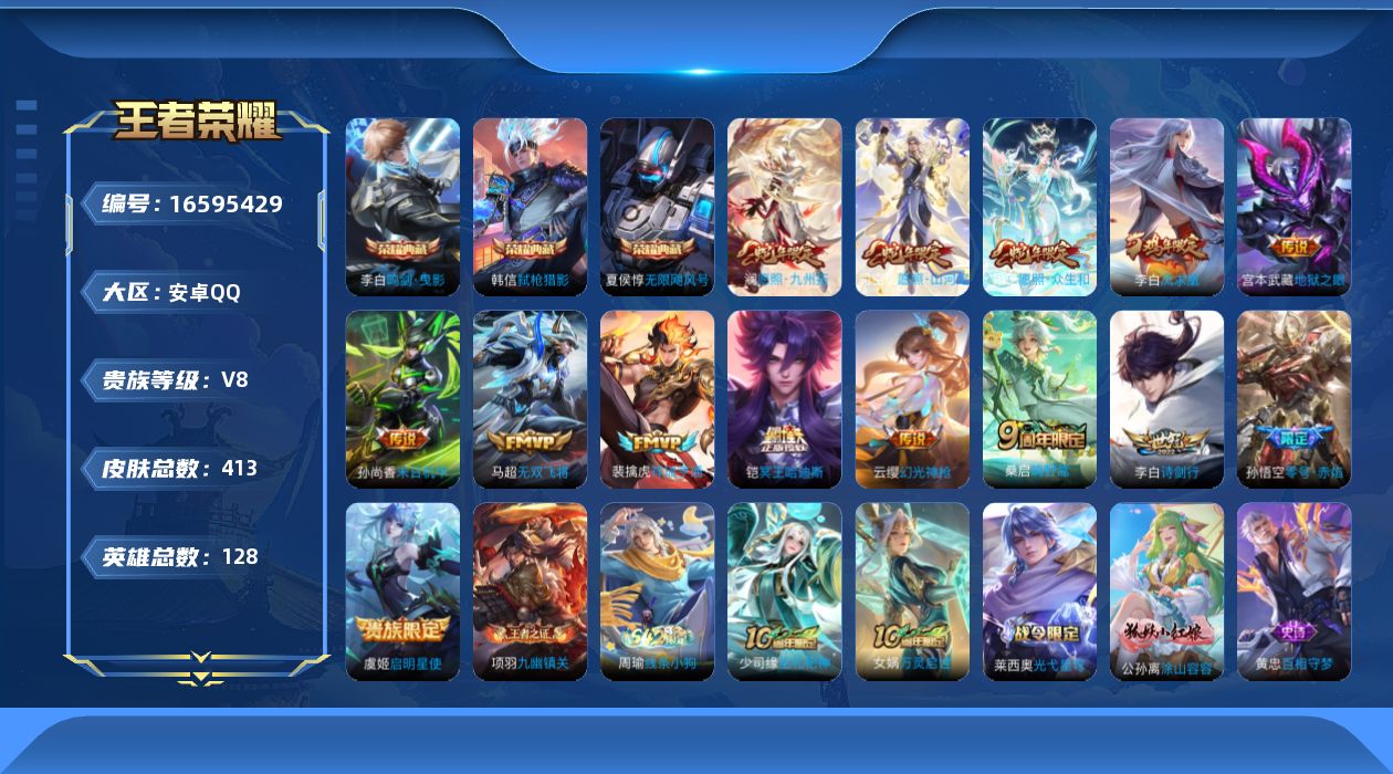 王者荣耀账号安卓QQ0AQ2C2可二次407皮肤水晶3传说15优质限定23
qq钱包已注销 信用分合格 
水晶皮肤：