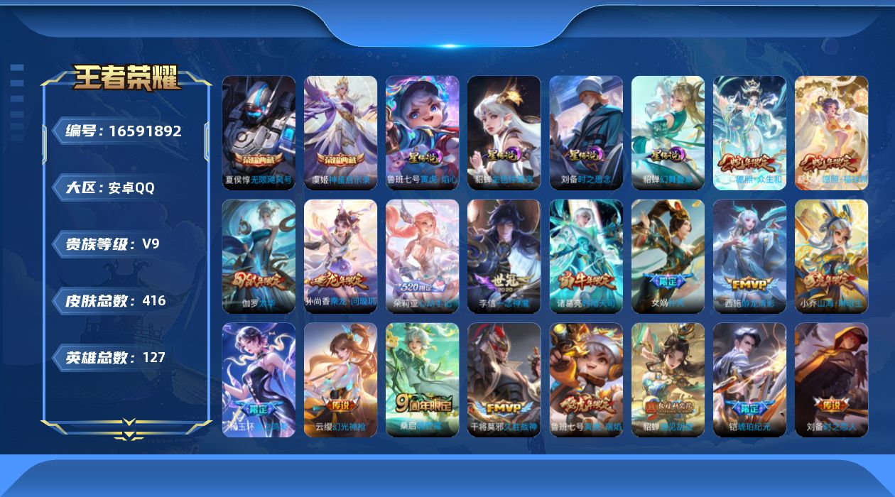 王者荣耀账号安卓QQ127英雄-416皮肤-精品女号-V9-2典藏39传说 4星传说 幻舞叠翠 寅虎·焰心 时之思念 金