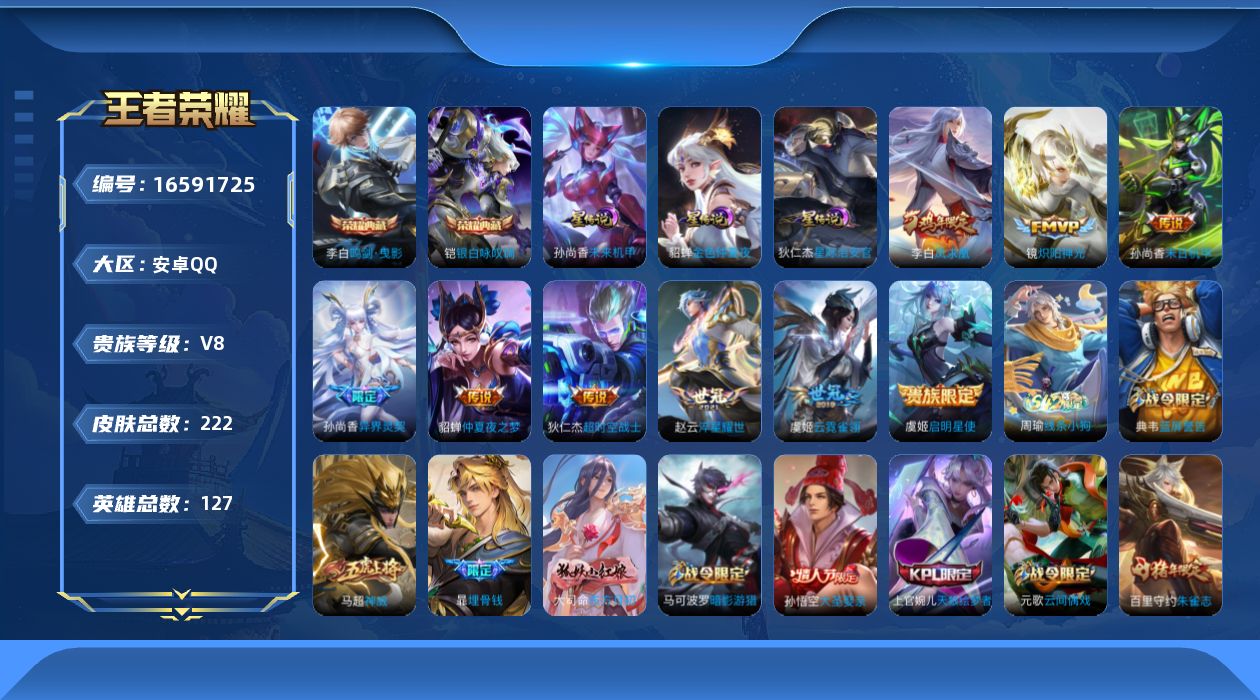 王者荣耀账号安卓QQ127英雄-222皮肤-127英雄-222皮肤--V8-2典藏10传说 发育路41段 金标 伽罗 虞