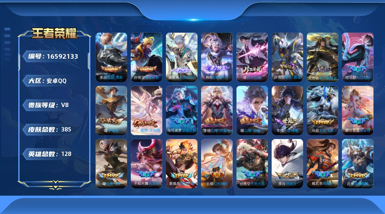 王者荣耀账号安卓QQ128英雄-385皮肤--V8-2典藏2无双1珍品传说28传说 1星传说 零号·雷霆 【全皮英雄】 