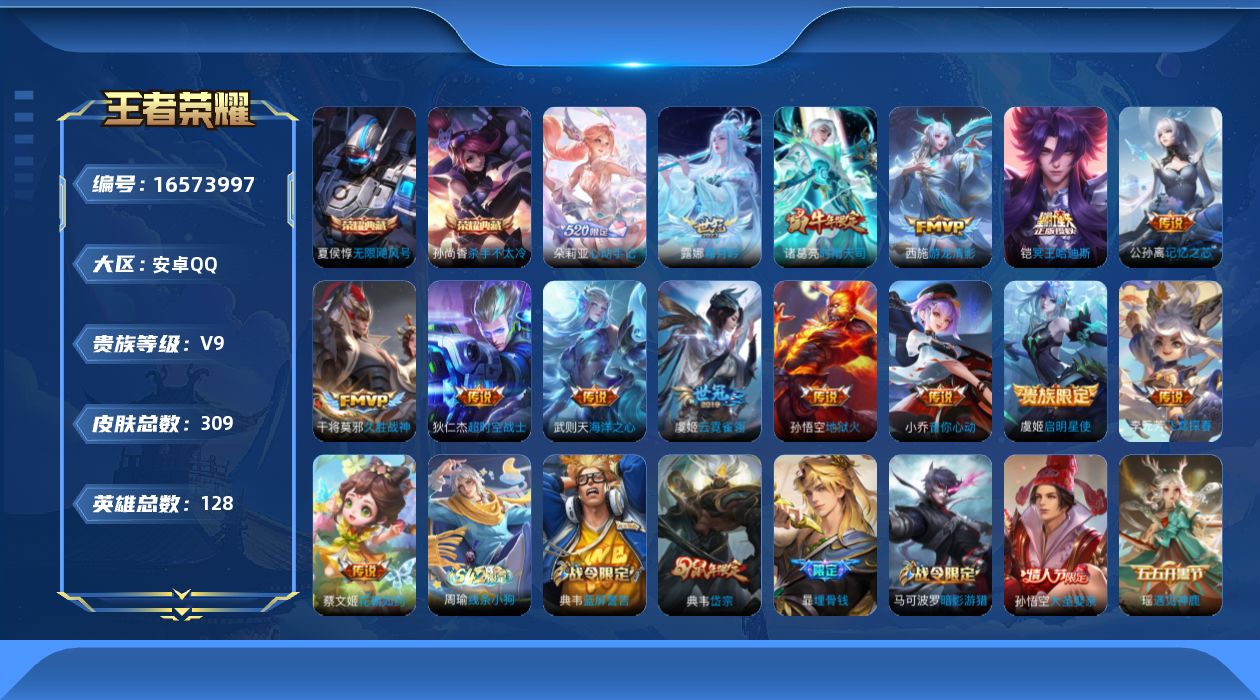 WZQM4136001王者荣耀账号详情图27