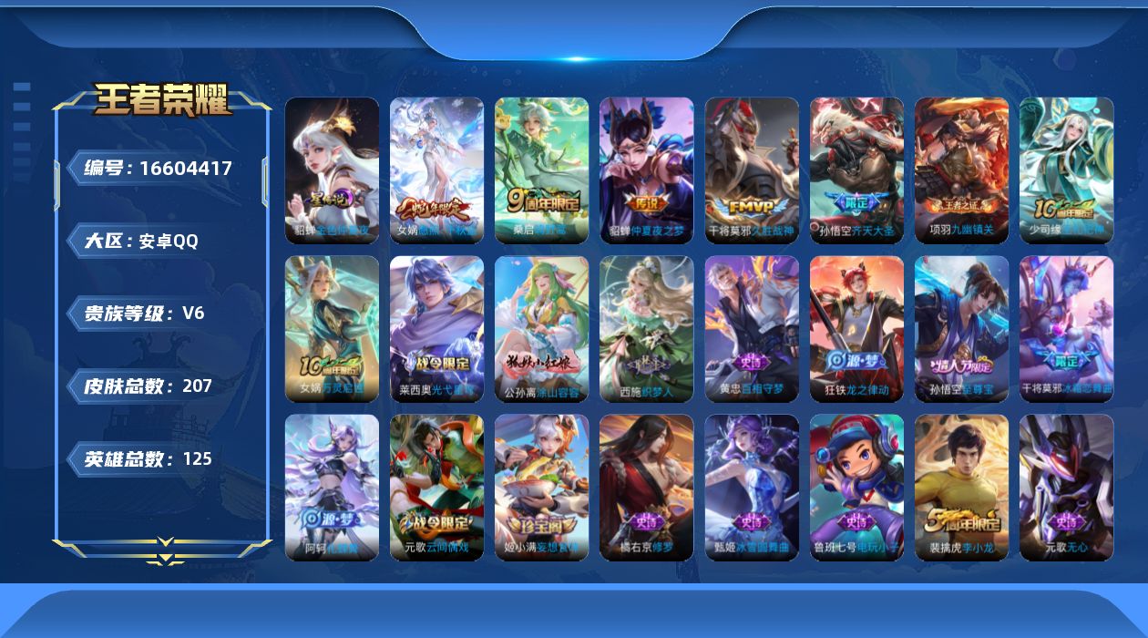 WZQM4138644王者荣耀账号详情图17