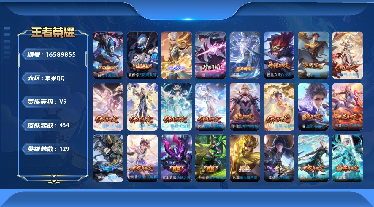 王者荣耀账号苹果QQ0AY0WZ"451皮肤无双1水晶2珍品传说2传说40优质限定37
李信全皮，曜全皮，
水晶皮肤
