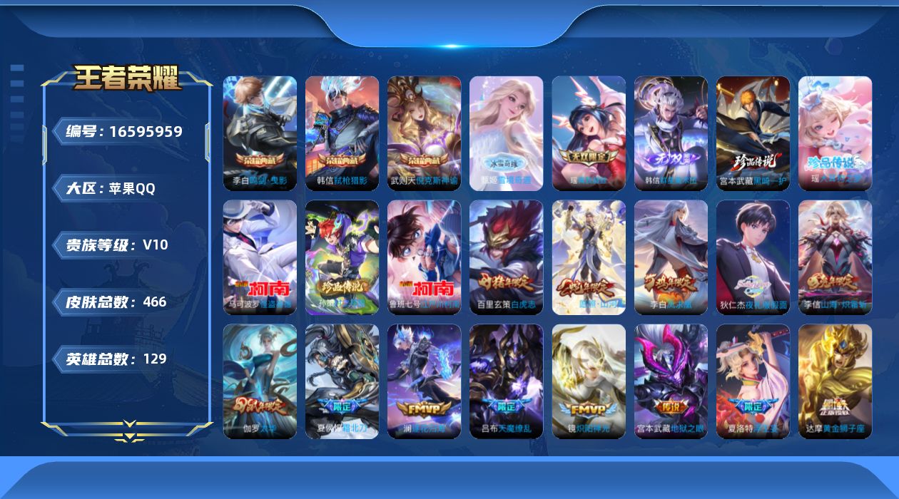 WZQM4138115王者荣耀账号详情图33 WZQM4138115王者荣耀账号详情图33