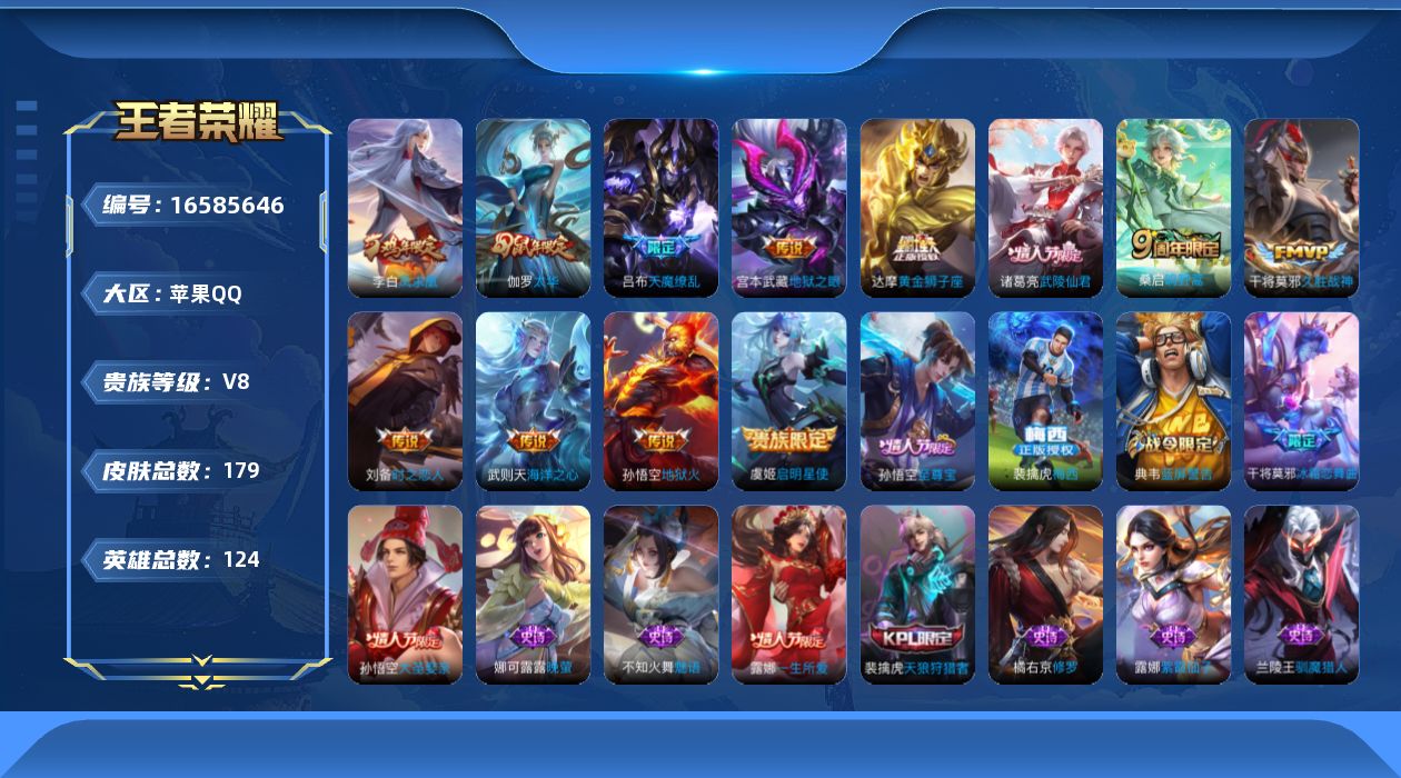 WZQM4137138王者荣耀账号详情图14