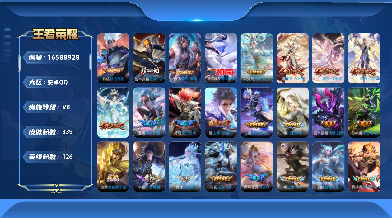 WZQM4137743王者荣耀账号详情图18