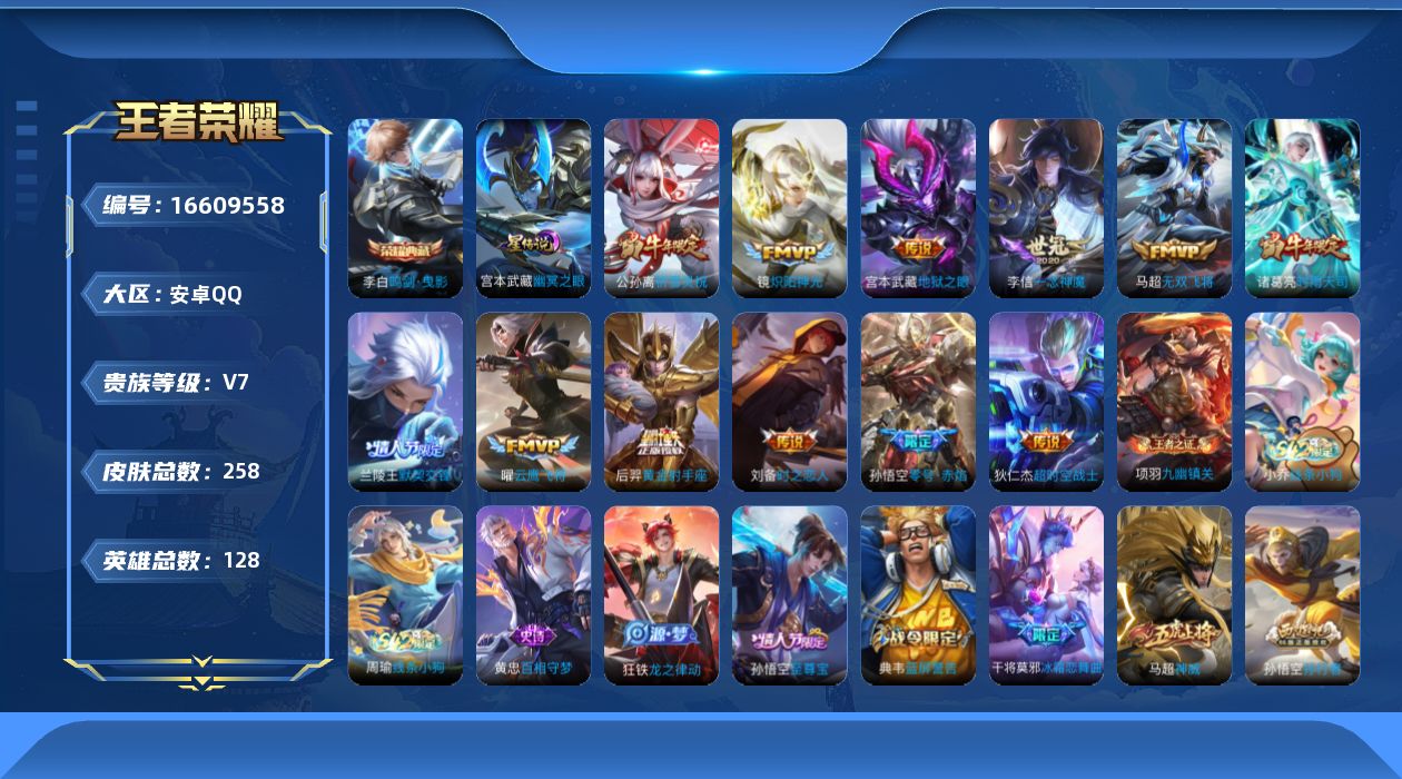 WZQM4138960王者荣耀账号详情图18