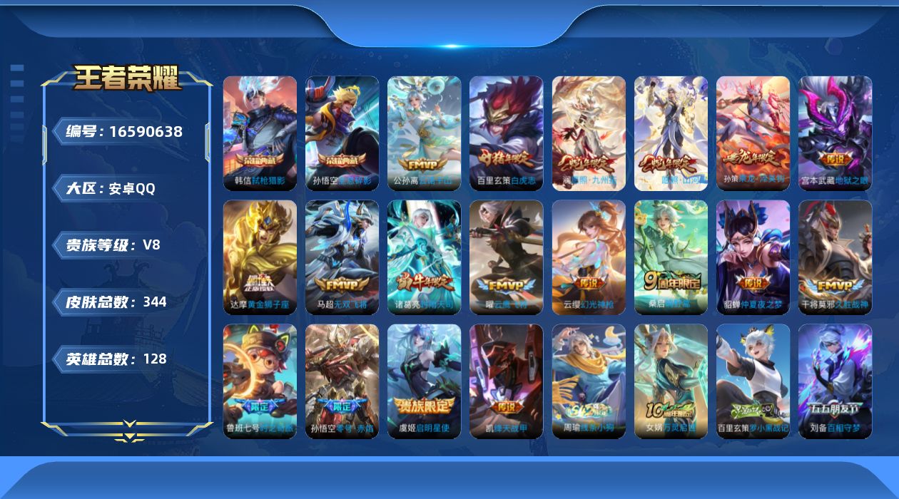 WZQM4137842王者荣耀账号详情图16