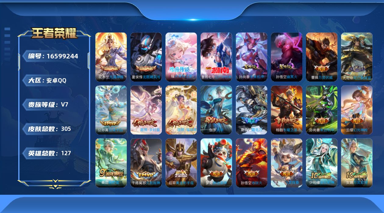 王者荣耀账号安卓QQ125英雄-305皮肤-V7-2典藏2珍品传说17传说 发育路32段 万战金标伽罗 金标鬼谷子 2星