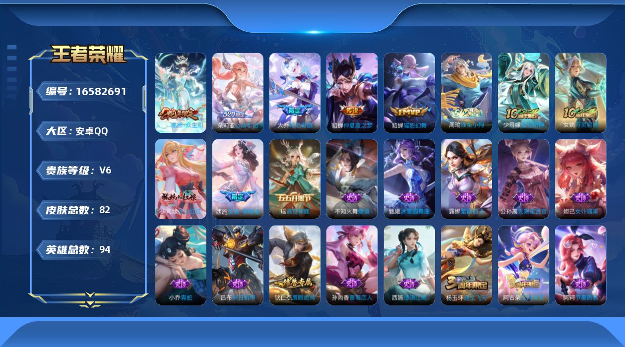 WZQM4136868王者荣耀账号详情图16