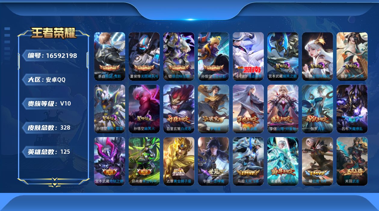 王者荣耀账号安卓QQ125英雄-328皮肤-125英雄-328皮肤--V10-5典藏1珍品传说33传说 5星传说 零号·