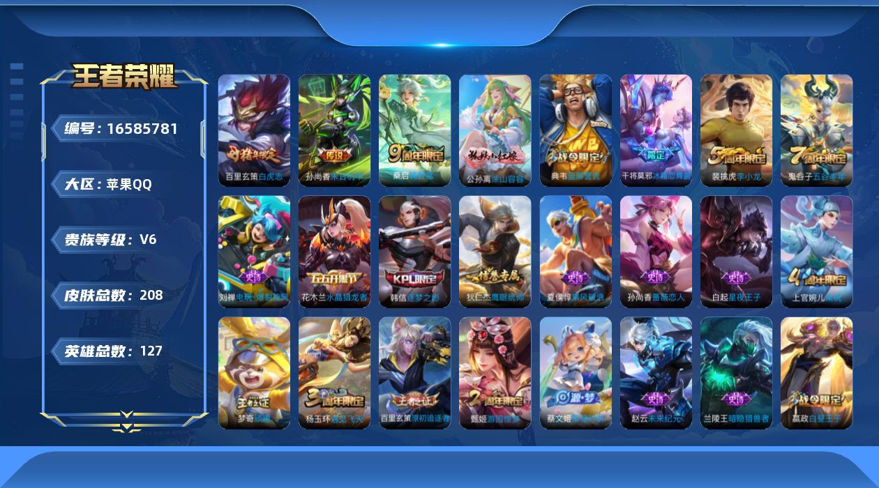 WZQM4137147王者荣耀账号详情图13