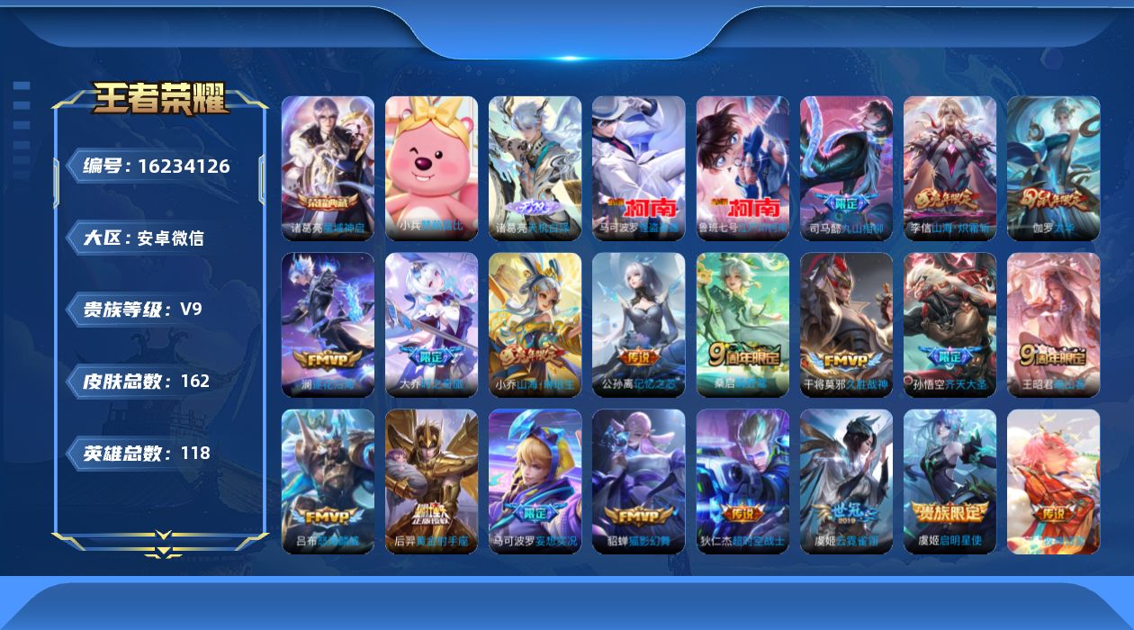 王者荣耀账号安卓VX[16234126]TY527-金标诸葛亮-伽罗-关羽-太乙真人-发育路30段-中路30段-个性按键42个-天目2个天际无算-狸尾假日-星传说2个-伽罗.红枫-金色仲夏夜-安卓WX-V9-最强王者段位