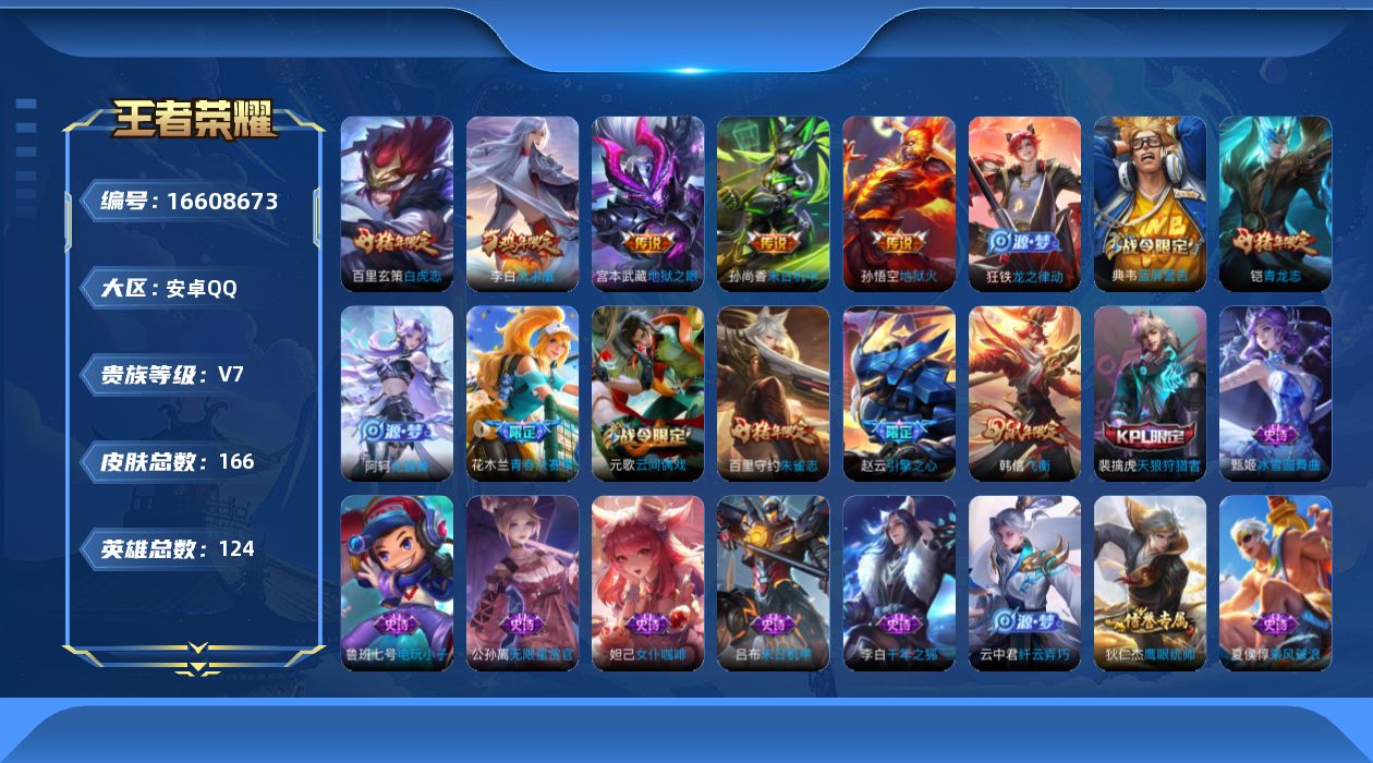 WZQM4138927王者荣耀账号详情图19