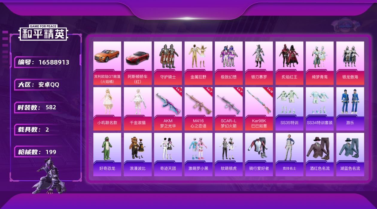 和平精英账号安卓QQ[16588913]9粉装 4特效枪 2载具 19印记 可二次 可修改实名 
【热门装扮】千金淑猫,
