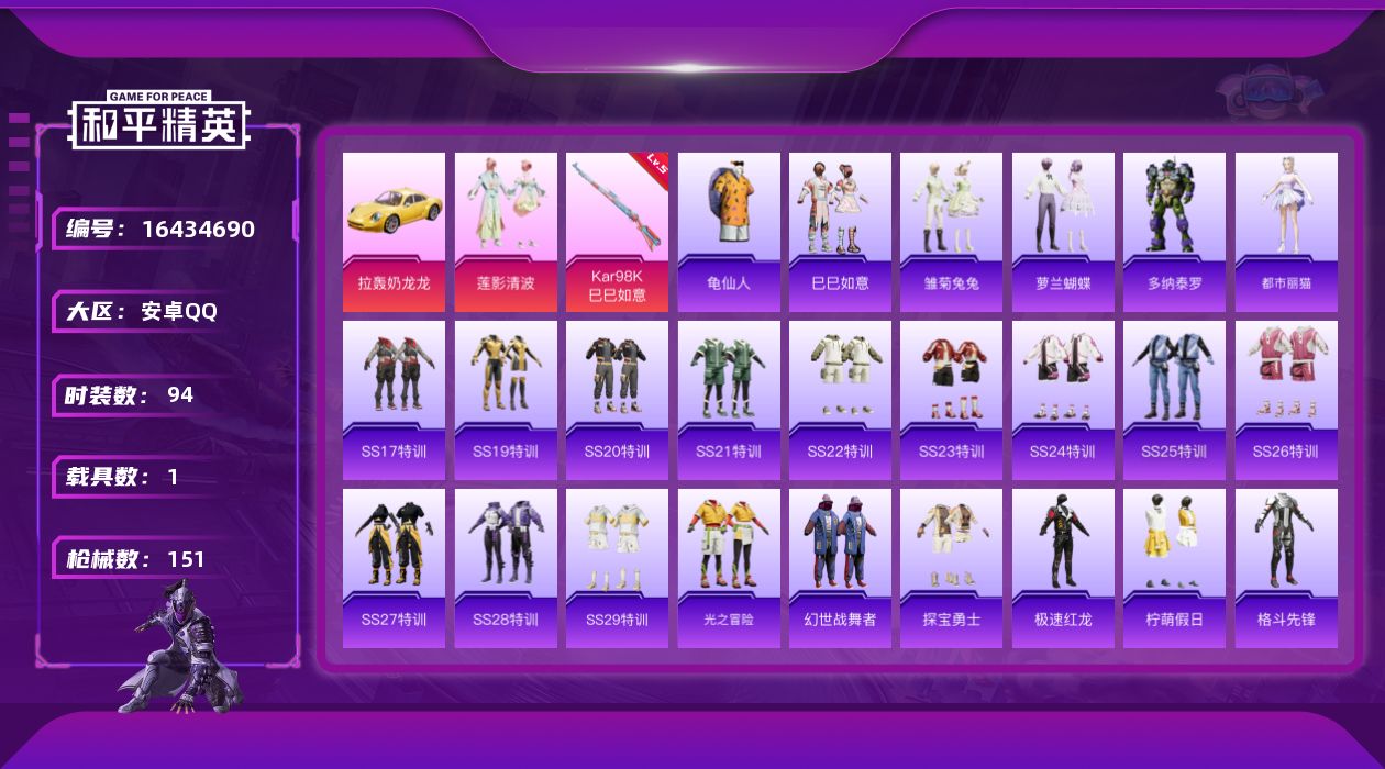 和平精英账号安卓QQ[16434690]【特价出售/店主推荐】地铁满天赋 安卓 手Q-1粉装-1特效枪-1载具-1粉色飞行器-43357热力值-11王牌印记-94套装-151枪皮
【热门品类】：套装-龟仙人
【粉色套装】