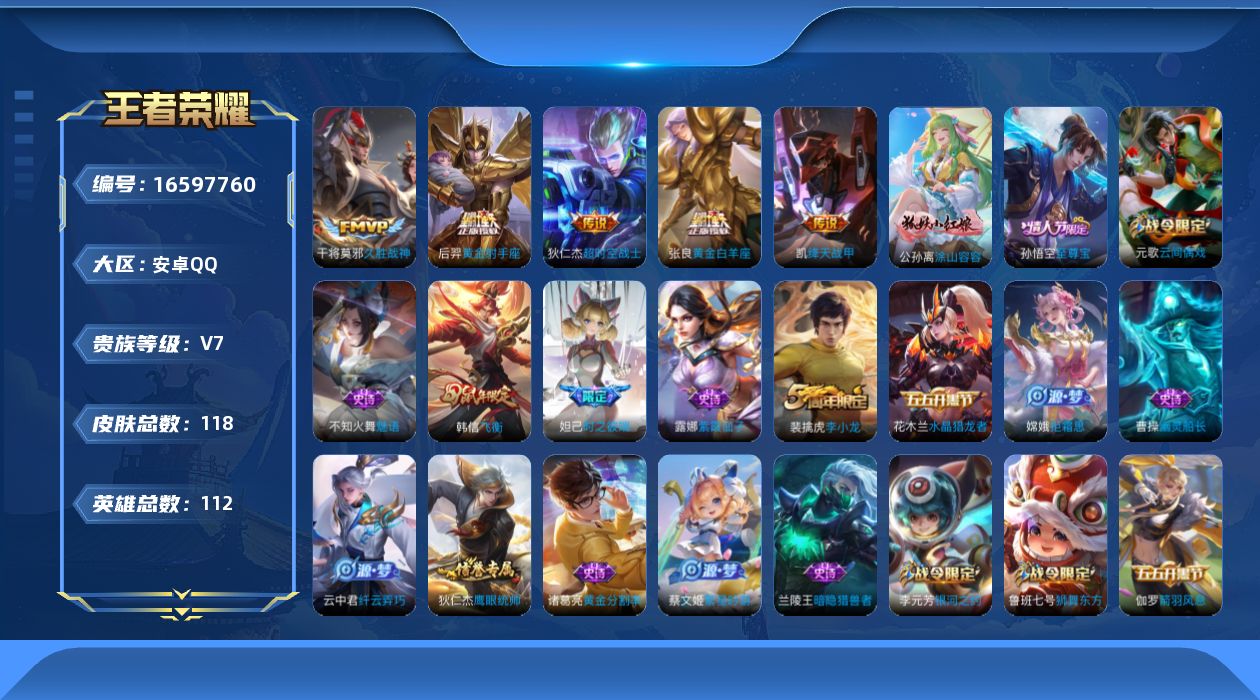 WZQM4138191王者荣耀账号详情图13