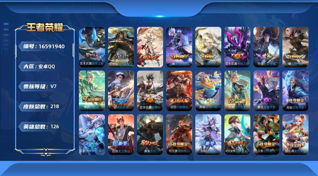 王者荣耀账号安卓QQ126英雄-218皮肤-信用分83游戏无限制-V7-11传说 打野34段 1星传说 幽冥之眼【传说】