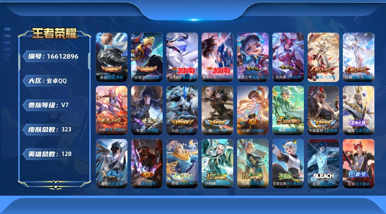 WZQM4139233王者荣耀账号详情图19