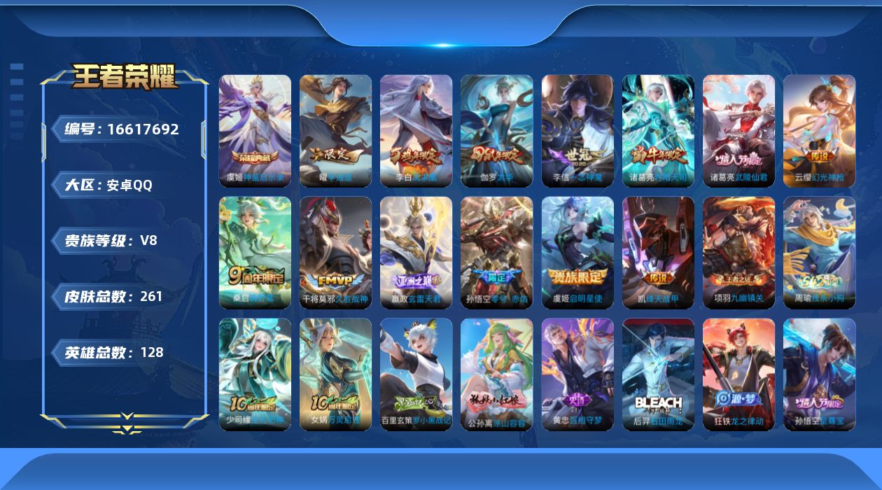 WZQM4139478王者荣耀账号详情图17